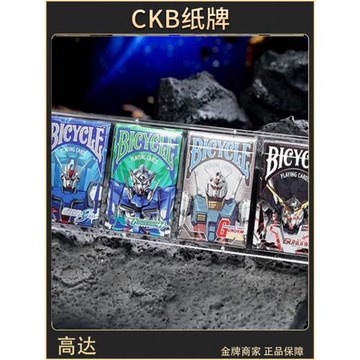 CKB紙牌 Bicycle萬代高達模型周邊正版撲克牌手辦自由元祖seed
