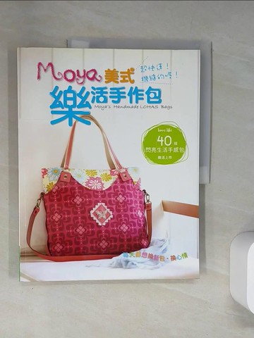 【書寶二手書T2／美工_UAQ】Moya美式樂活手作包_Moya