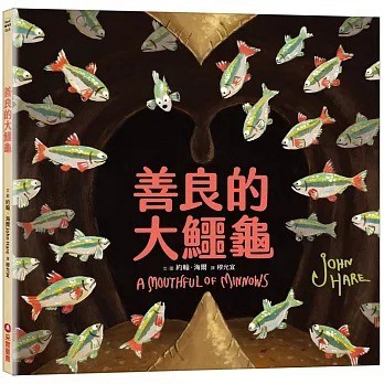 采實_ 善良的大鱷龜