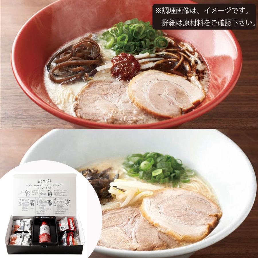 一風堂 博多絹ごしラーメンセットＢ（白丸２食、赤丸２食、ホットもやしソース300ml）  豚骨ラーメン　とんこつ