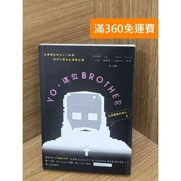 【雷根360免運】【送贈品】YO,這位BROTHER #書斑多 #八成新【PLF1285】