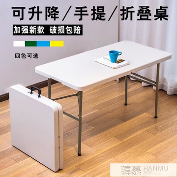 折疊桌子簡易家用吃飯桌戶外擺攤桌椅便攜式長方形餐桌小戶型桌子