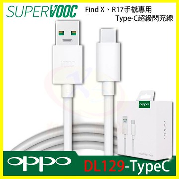 OPPO DL129 TypeC 原廠閃充傳輸充電線 適用R15/R17/Reno原廠旅充頭【翔盛】【APP享4%回饋】