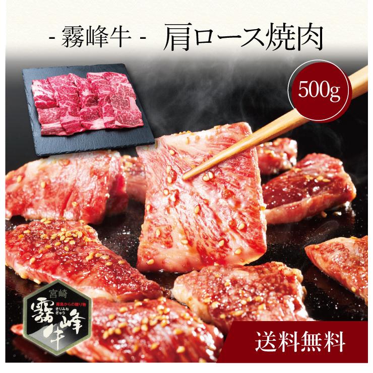 お取り寄せ 送料無料 内祝い 〔 霧峰牛 肩ロース焼肉（500g）SK-132 〕 出産内祝い 新築内祝い 快気祝い 肉