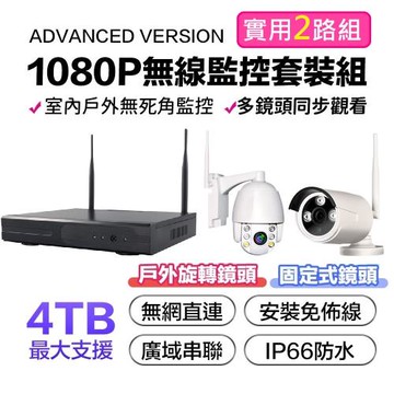 u-ta 無線監控NVR套裝組-固定+旋轉鏡頭組合(實用2路組)