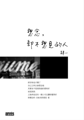 想念，卻不想見的人（限量簽名版）[二手書_良好]