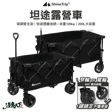 山趣 坦途露營車 收納推車 置物手拉車 戶外拉車 摺疊推車 露營