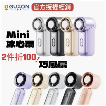 【GUXON】巧風扇/冰心扇 折疊式數顯冰敷風扇 手持式冷風扇 隨身風扇 冰敷手持風扇 USB充電風扇 露營戶外風扇