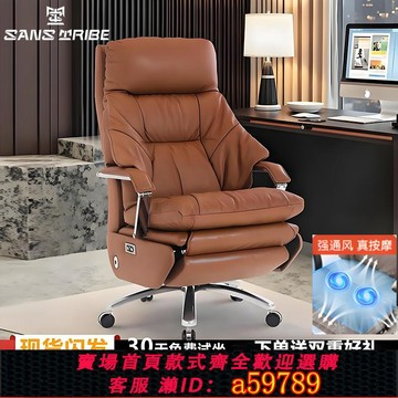 【台灣公司 可打統編】真皮老板椅家用舒適人體工學椅舒服電動按摩午睡電腦椅久坐辦公椅