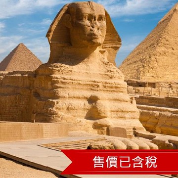 特選埃及10日│神秘金字塔‧大埃及博物館‧阿布辛貝神殿‧尼羅河遊輪‧紅海度假之旅-25XMN03EK