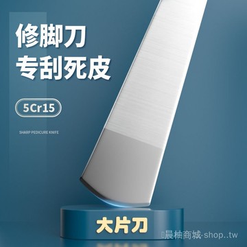 🎇可開發票✨修腳刀片刀單支修腳工具颳腳死皮神器老繭刀傢用修腳後跟技師片刀#免運