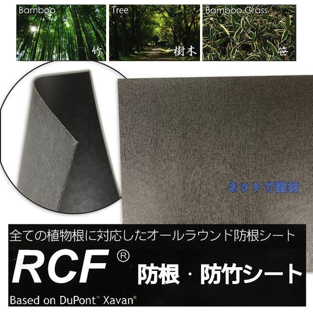 RCF 防根 防竹シート 1本 1.5m×10m RCF420-1510 ザバーン  グリーンフィールド 対策 竹 樹木 笹 雑草 防竹 防草シート 個人＋1000円