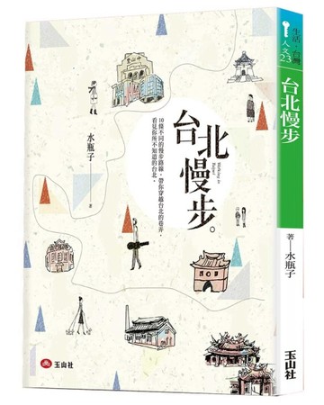 台北慢步[二手書_良好]