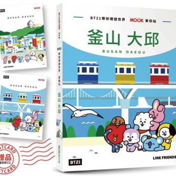 BT21帶你環遊世界：MOOK第8站──釜山‧大邱【附獨家贈品】【城邦讀書花園】