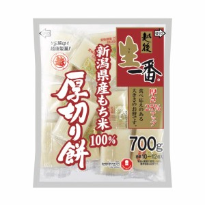 生一番厚切り餅700g 10袋(1箱) 新潟県産もち米100% 越後製菓