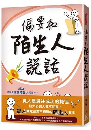 偏要和陌生人說話