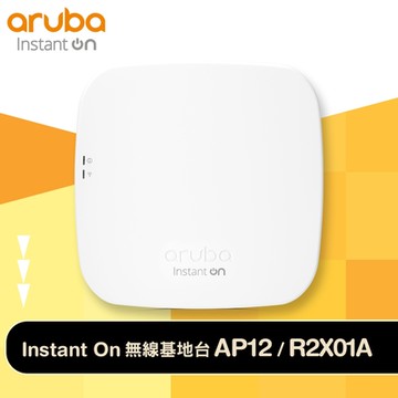 HPE Networking Instant On 無線基地台 AP12 室內型 AP (R2X01A) 含變壓器