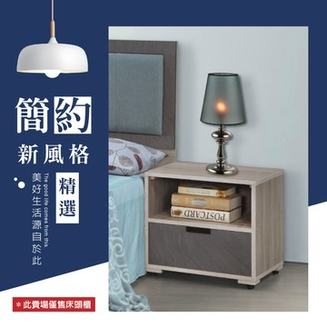as-伯特單抽床頭櫃-504047cm
