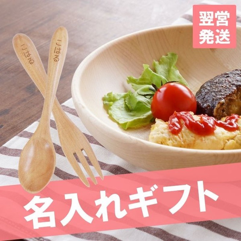 キッズプレート 木製 食器 名前入り 名入れ プレゼント ギフト 子供用 食器セット 木製 プレート スプーン フォーク 出産祝い おしゃれ 子ども 子供 入園祝い 通販 Lineポイント最大0 5 Get Lineショッピング