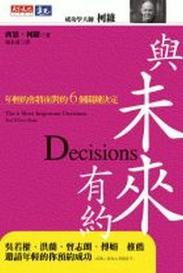 與未來有約【二手書_良好】TAAZE讀冊生活