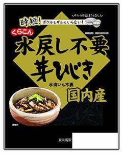 くらこん 国内産 水戻し不要芽ひじき 11g ×4個