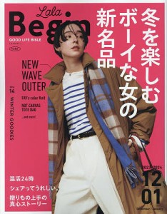 LaLa Begin 2023年12月号