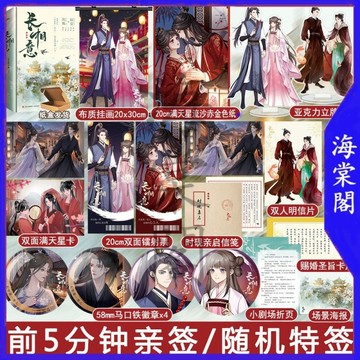 【臺書屋】長相意 永安夢 全3冊 100%正品 原名 長安第一美人 歐陽娜娜、徐正溪主演原著 發達的淚腺 著
