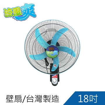 涼風爽18吋單拉工業壁扇 掛壁扇 工業壁扇 工業扇 單拉壁扇TY-1811台灣製造