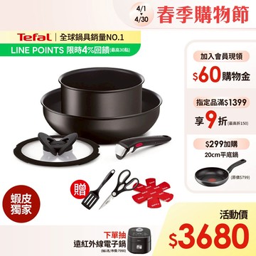 Tefal法國特福 巧變精靈系列4件組-深邃黑(6倍耐用塗層) 蝦皮獨家 可拆式鍋具【送新手鏟+保護墊+不鏽鋼剪刀】