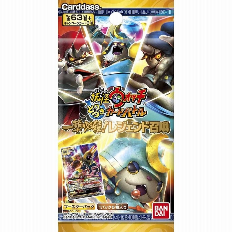 新品即納 Tcg 妖怪ウォッチ とりつきカードバトル 一撃必殺 レジェンド召喚 ブースターパック Ywb05 通販 Lineポイント最大0 5 Get Lineショッピング