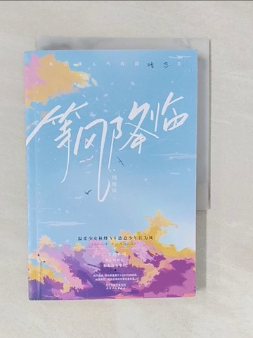 【書寶二手書T1／一般小說_YNV】等風降臨_簡體_周晚欲