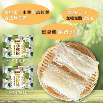 任-【新宏】100%植物澱粉製成 快煮 (粉絲/寬粉)純素(180G*4捆入)
