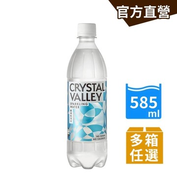Crystal Valley礦沛氣泡水 (585mlx24罐)/箱 (多箱任選) 強氣泡 超熱銷 氣泡水 調飲｜官方直營