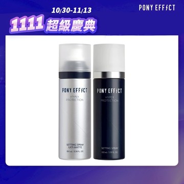 【PONY EFFECT】絕對持久定妝噴霧(控油特霧/經典持妝) 2入組