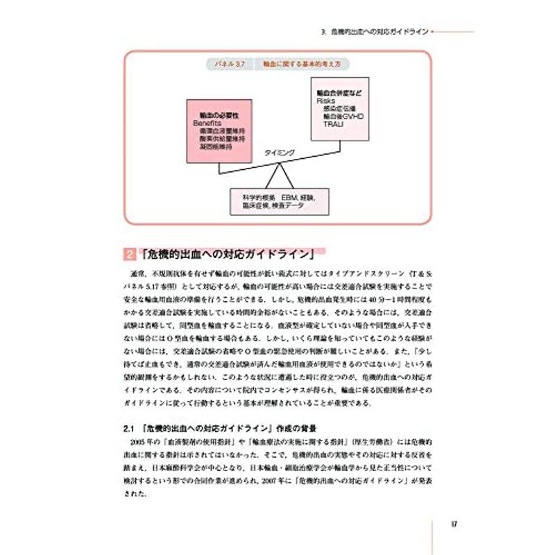 看護師のための臨床輸血 第3版 学会認定・臨床輸血看護師テキスト