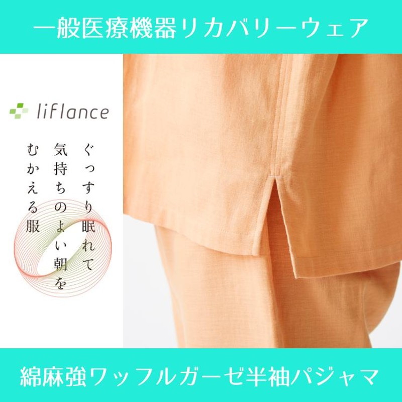 liflance リカバリーウェア 半袖 オレンジ レディースL liflance リカバリーウェア 半袖 オレンジ レディースL（夏用