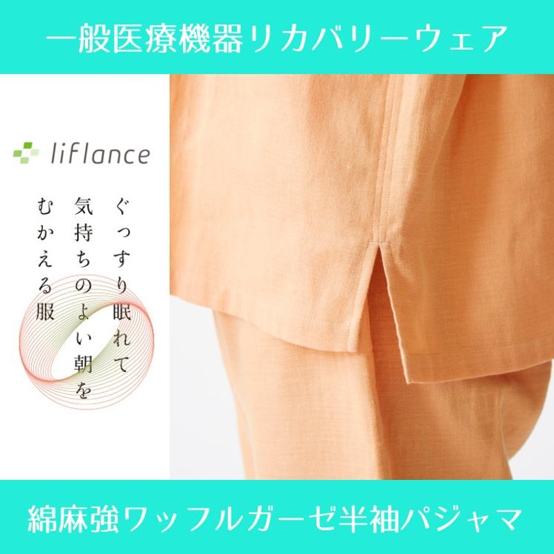 夏用パジャマ 綿麻ワッフルガーゼ半袖パジャマ レディース liflance リ ...