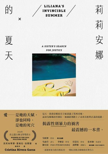【電子書】莉莉安娜的夏天（2024年普立茲自傳文學獎得主）