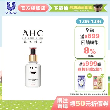 【AHC】雙波抗老多肽膠原精華40ml