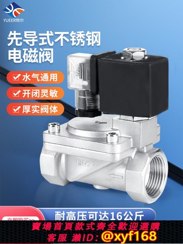 {可打統編 保固一年}常閉先導式不銹鋼高壓防水電磁閥水閥大流量電磁控制閥4分220v24v
