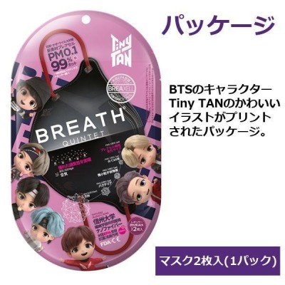 BTS BREATH SILVER MASK（BTSブレスシルバーマスク）3色セット(6枚組） (防弾少年団 タイニータン TinyTAN  ウイルス対策 5層マスク) | LINEブランドカタログ