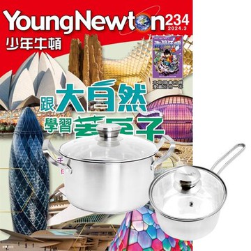 少年牛頓（1年12期）贈 頂尖廚師TOP CHEF德式風華雙鍋組（附蓋）