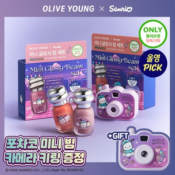 [Sanrio EDITION] MUZIGAE MANSION Objet Glossy Mini (Set/Single) (10 Colors)