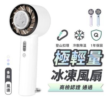 可上飛機 Q哥 輕凍感製冷風扇 迷你 冷敷風扇 輕凍感 手持風扇 降溫 製冷 冰敷 隨身 風扇 吊掛式 QKKF003