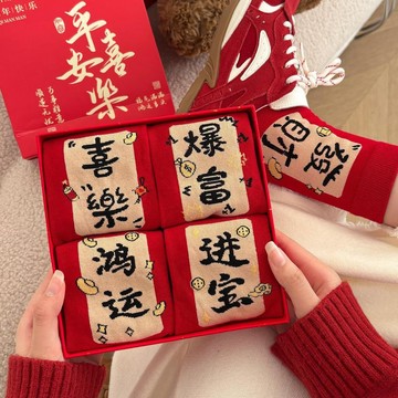 馬年紅襪子 女款中筒襪 本命年襪子 新年過年禮物 發財暴富紅色禮盒襪 休閒簡約喜慶百搭襪子 精梳棉襪子女