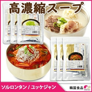 本場の味スープの王様 ソルロンタン（濃縮液）3セット(50gパック5個入り)X3セット   ユッケジ