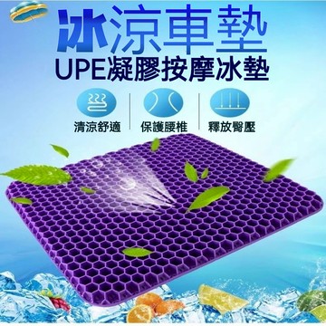 🔥夏季蜂窩凝膠坐墊🔥加大凝膠坐墊 蜂窩凝膠坐墊 冰涼椅墊 涼感坐墊 冰涼墊 汽車坐墊 減壓坐墊 透氣坐墊 夏季沙發墊