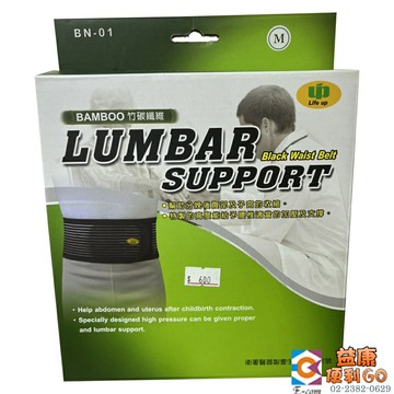 以勒護具 護腰 透氣 輕薄 竹炭腰帶護腰 BN-01 以勒護腰 便宜護腰 便宜護腰 簡單好用