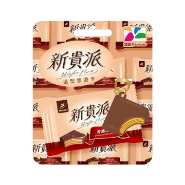 【悠遊卡 EasyCard】新貴派巧克力造型悠遊卡