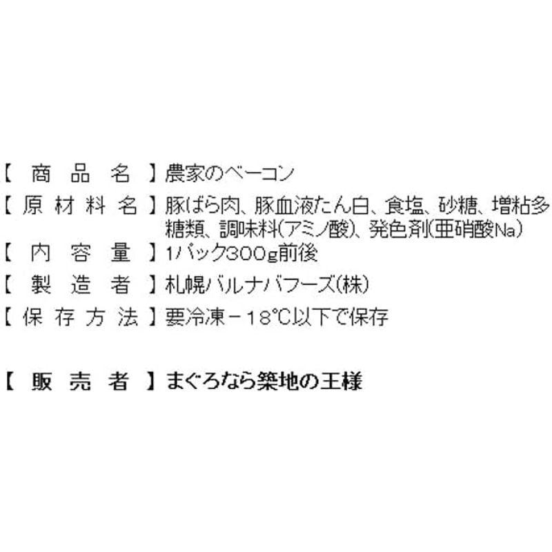 築地の王様 農家のベーコン 「札幌バルナバハム」 なんと1本約300gの大きさ。ギフトにも最適な札幌発のとっておきの美味しさ。